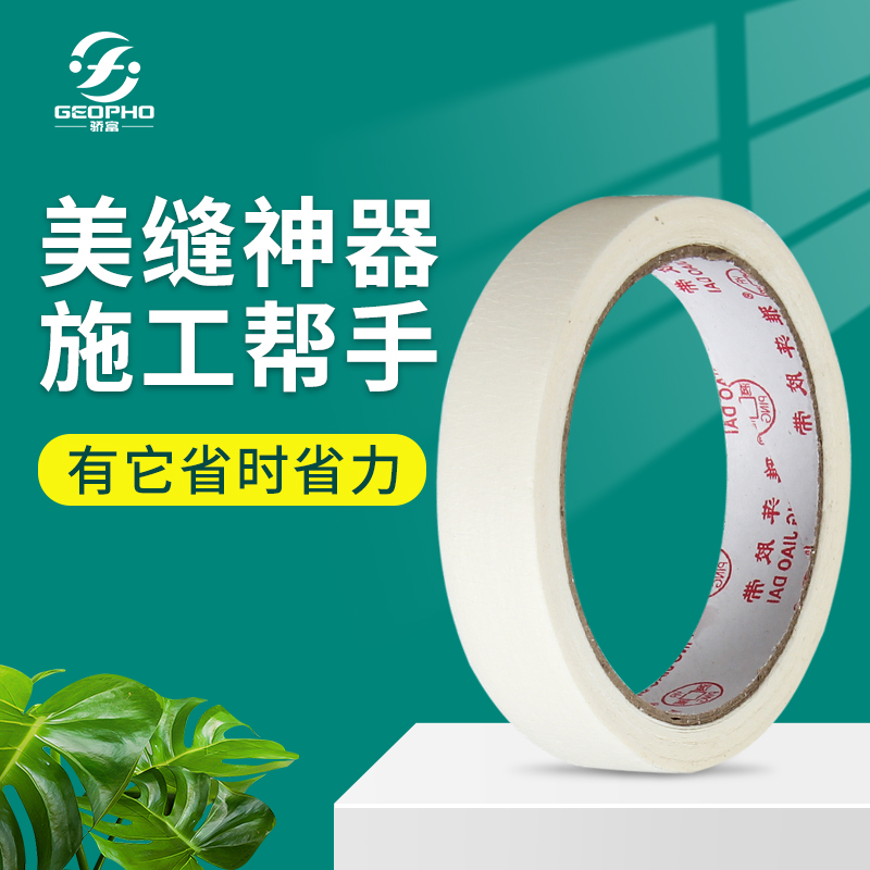 美缝剂玻璃胶施工美纹纸骄富