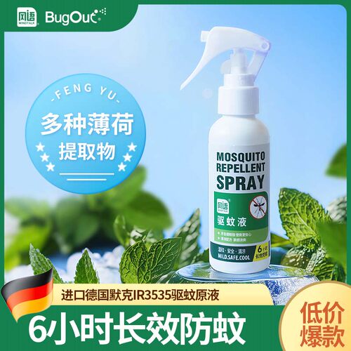 风语驱蚊液喷雾户外随身驱虫防蚊液蚊虫野外便携防蚊水