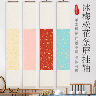 原创冰梅松花条屏挂轴空白卷轴绘画长卷书写画轴花草宣纸挂轴文创