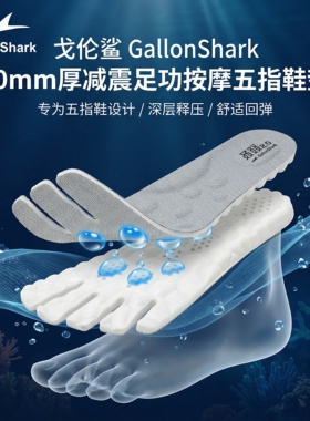 戈伦鲨足弓五指鞋适用所有五指鞋高回弹五指鞋脚掌减震垫分趾鞋垫