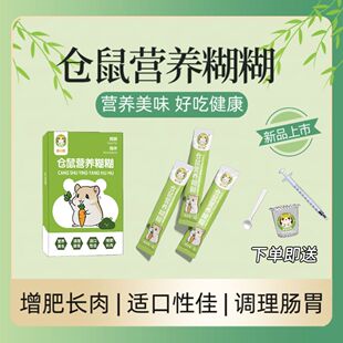 仓鼠糊糊金丝熊营养糊糊幼鼠幼崽蔬菜增肥健康辅食代餐营养粉手工