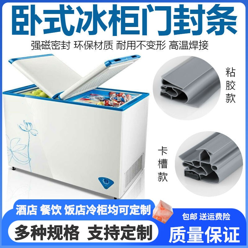 冰柜门封条冷柜磁胶条密封条