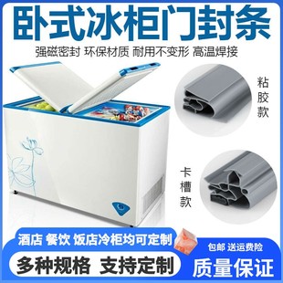 新飞冰柜密封条门胶条BC/BD-426HA卧式冷柜门封条冰箱门磁条胶圈