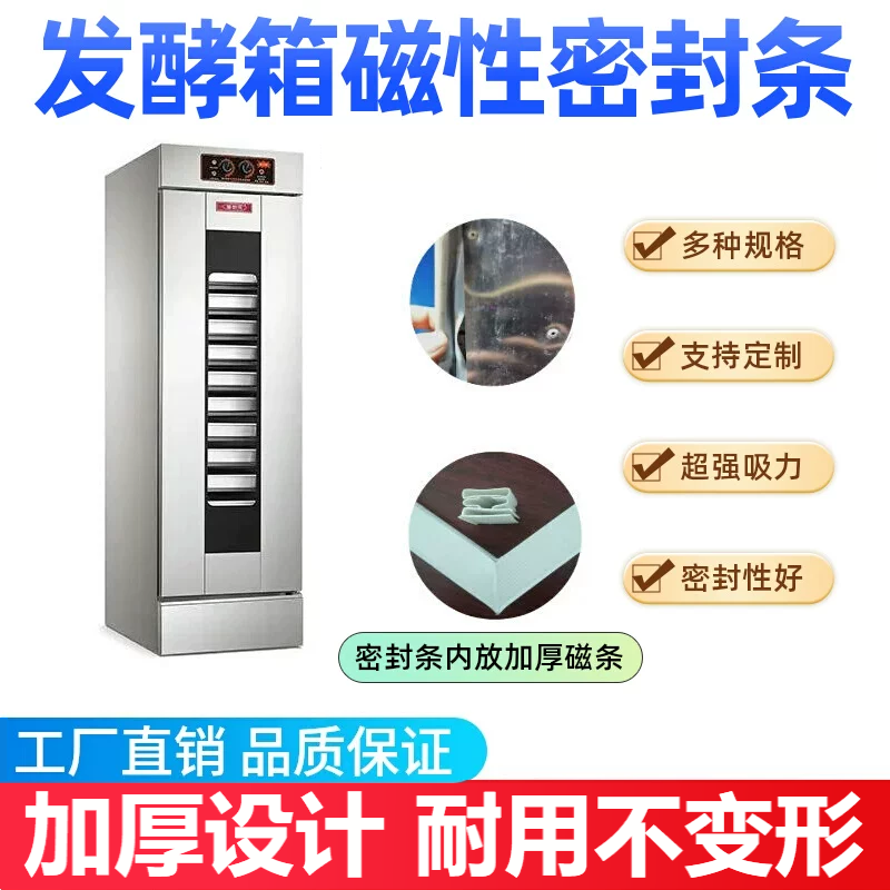 适用顺麦商用醒发箱门封条面食发酵箱门胶条螺丝铆钉款磁性密封圈