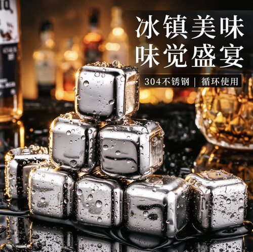 304不锈钢冰块食品级可循环金属
