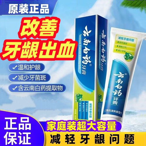 云南白药牙膏改善牙龈问题