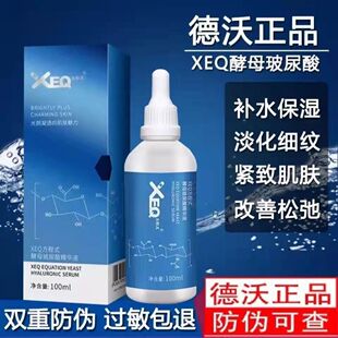 德沃玻尿酸原液正品面部精华液透明质酸修护紧致保湿补水提亮肤色