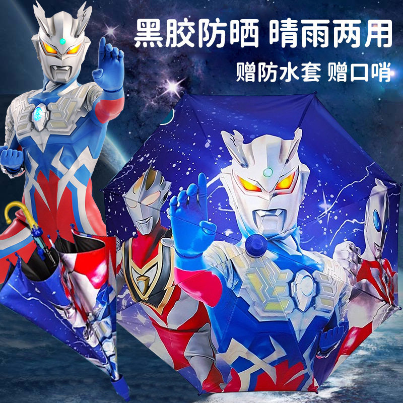 赛罗奥特曼防夹款儿童雨伞宝宝幼儿园可爱男孩子童自动遮黑胶伞,居家日用,伞套/伞筒/伞包,淘宝优惠券,粉丝福利购,淘宝优惠卷