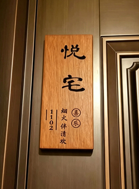 菠萝格实木雕刻定制门牌