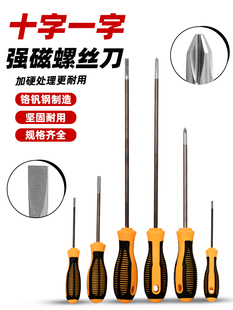 十字螺丝刀一字螺丝刀带强磁起子套装十字一字起子螺丝批改锥加长