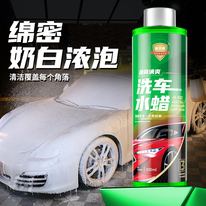 科尔奇高泡洗车液高效清洁去污