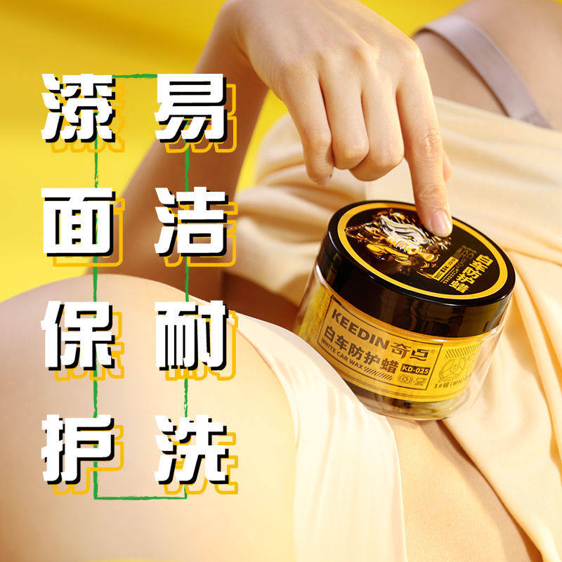 【KEEDIN奇点】汽车蜡白色车通用上光镀膜抗污抗划痕抛光蜡防护蜡