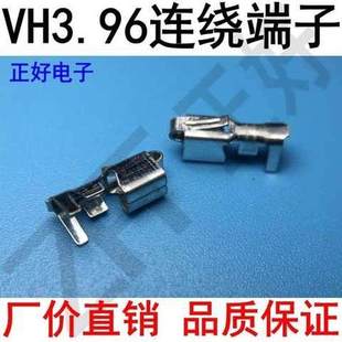 T3.96间距端子磷铜镀锡3000个一卷 VH3.96连接器连绕端子VH