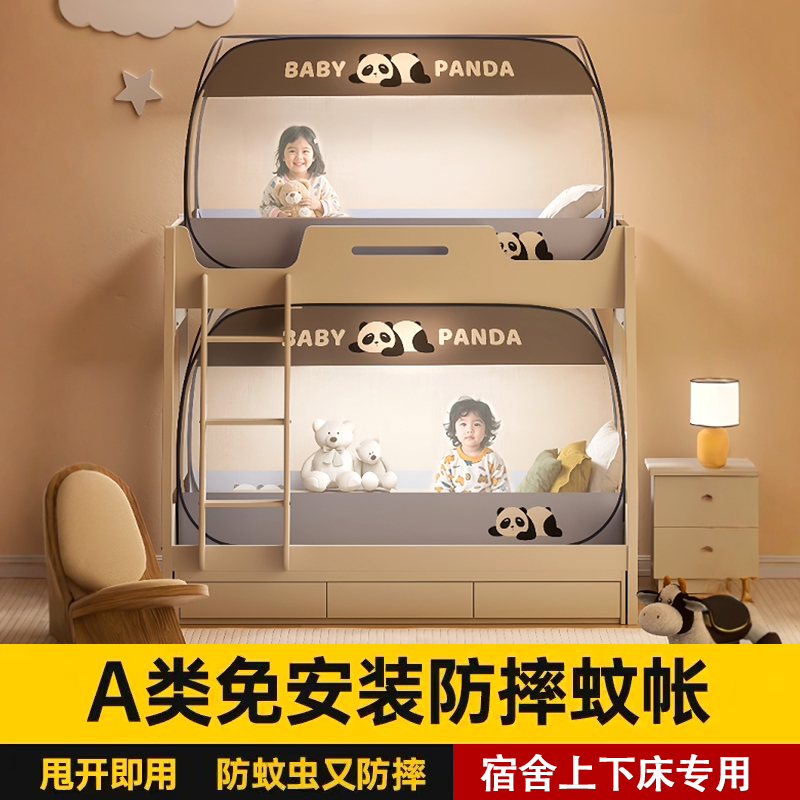 学生宿舍双层子母床蚊帐