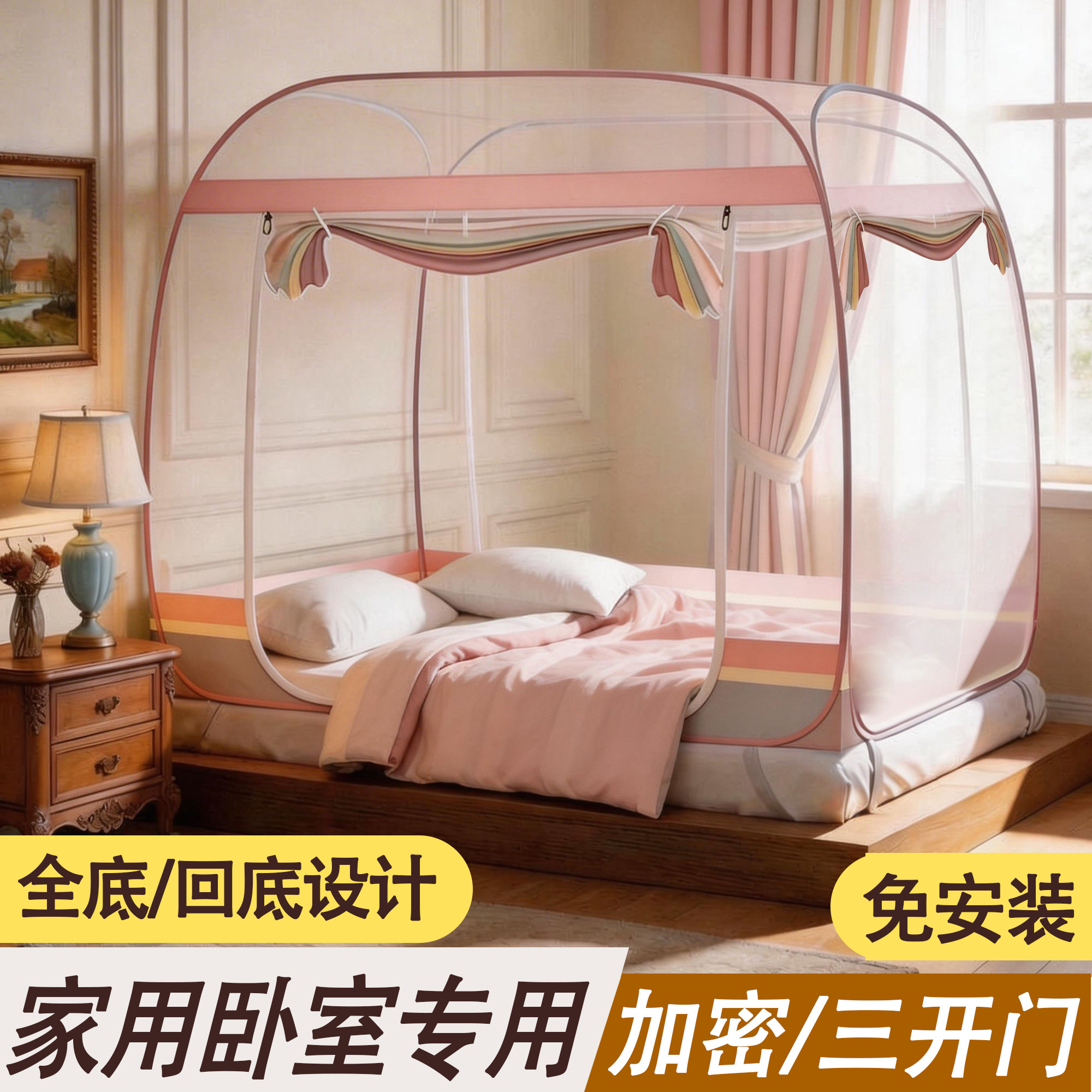 免安装蒙古包回底蚊帐2026新款三开门1米5家用卧室防摔儿童全罩式