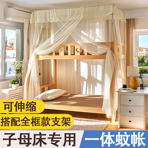 2025新款子母床专用蚊帐一体式