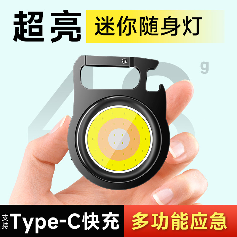 多功能随身灯迷你工作灯便携高亮度钥匙扣灯强光led户外小手电筒