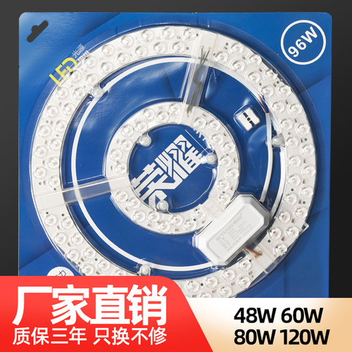 独立包装吸顶灯光源模组