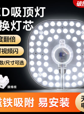 LED吸顶灯方形改造光源模组