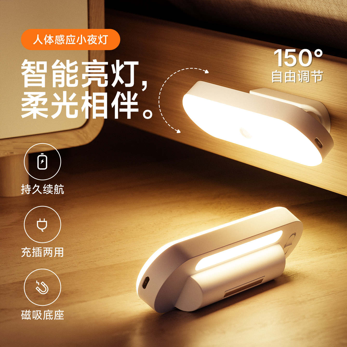 温唯背发光可调角度感应小夜灯图片