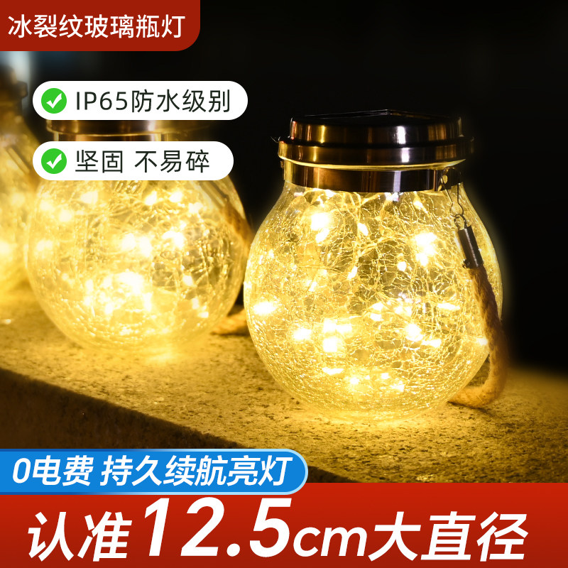 太阳能庭院灯户外防水小夜灯花园布置阳台装饰灯裂纹树挂灯氛围灯