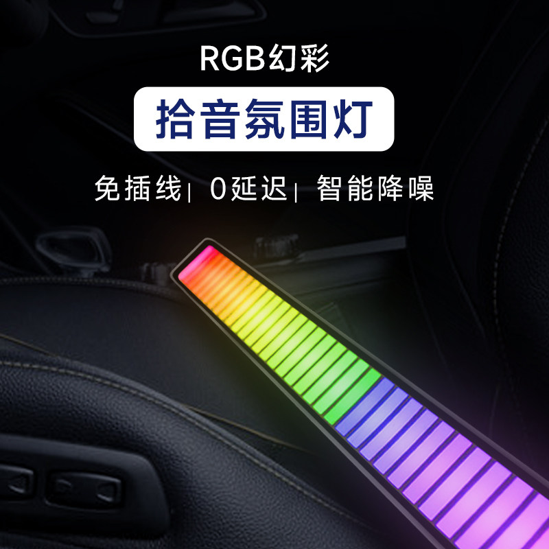 rgb氛围拾音灯 3D电竞桌面电脑音频车载声控音乐音响节奏音量灯光怎么样,好用不?