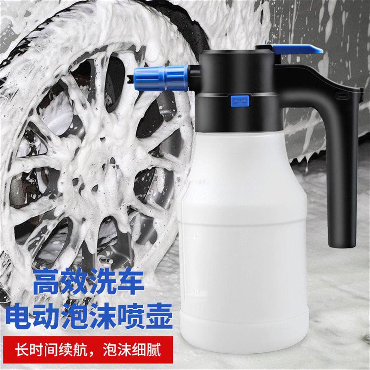 电动洗车专用泡沫壶高压喷泡沫液