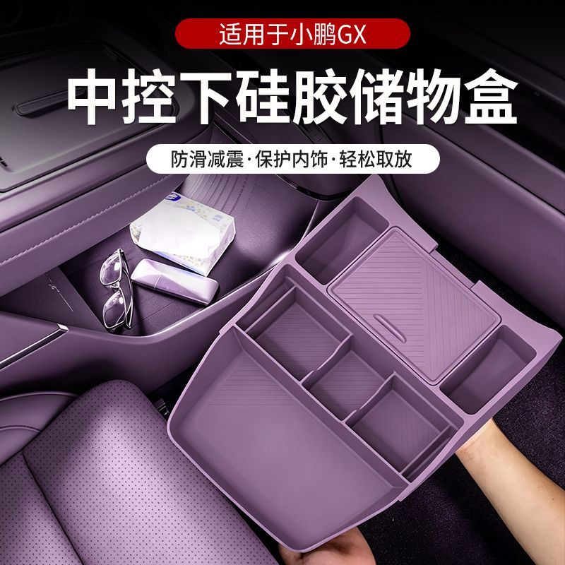 小鹏GX/G9L中控下储物盒硅胶垫