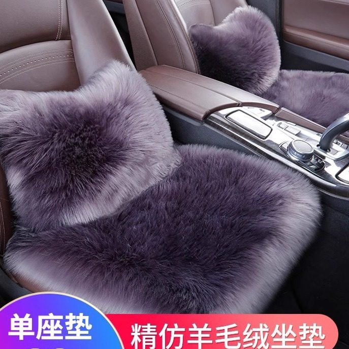 汽车坐垫冬季毛绒单片车用羊毛毛垫三件套保暖加厚方垫通用座垫套,汽车用品/电子/清洗/改装,通用座套/座垫,淘宝优惠券,粉丝福利购,淘宝优惠卷