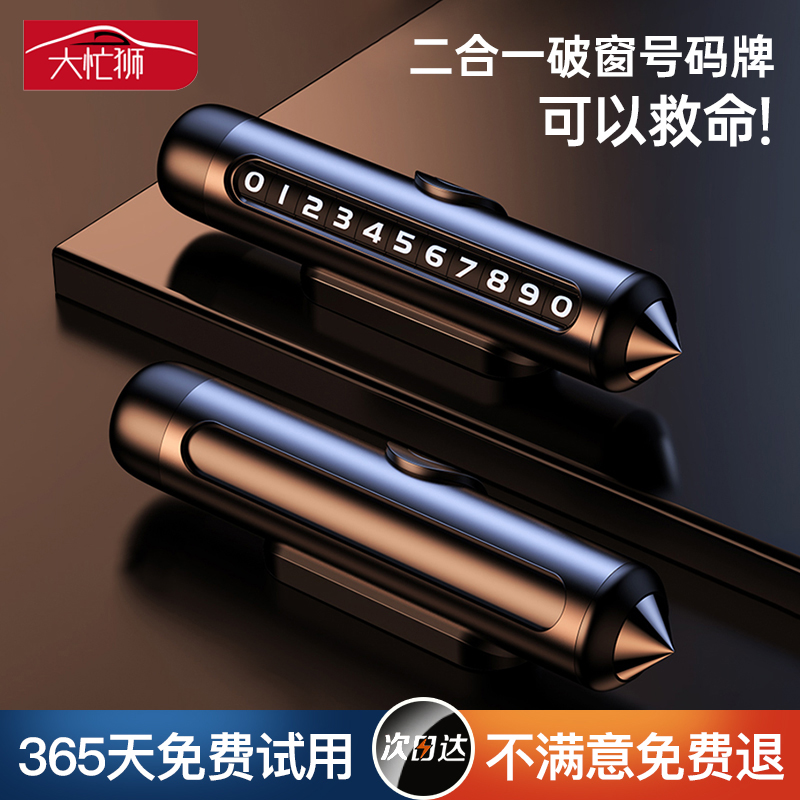 停车号码牌新款高级感汽车挪车牌
