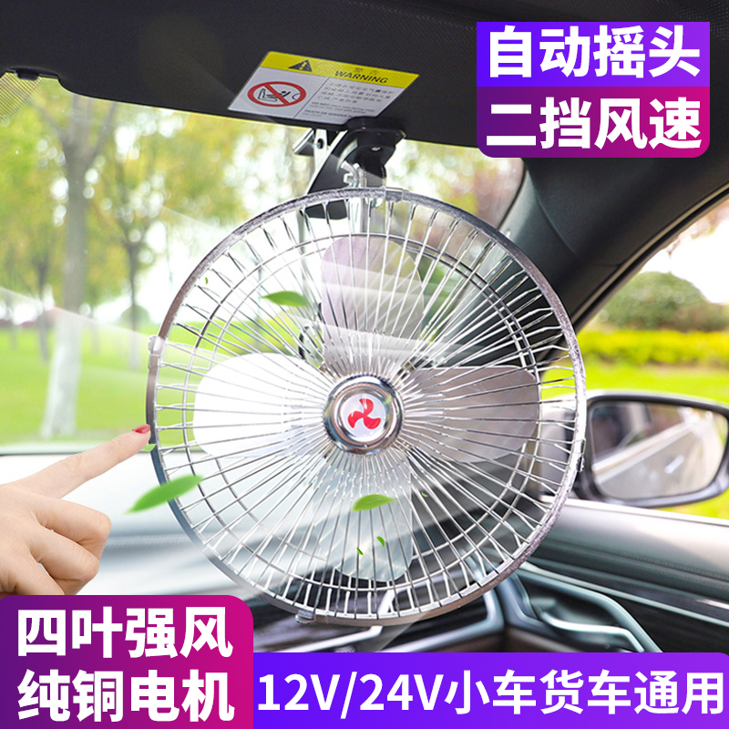 24v大貨車車載風扇汽車風扇大風