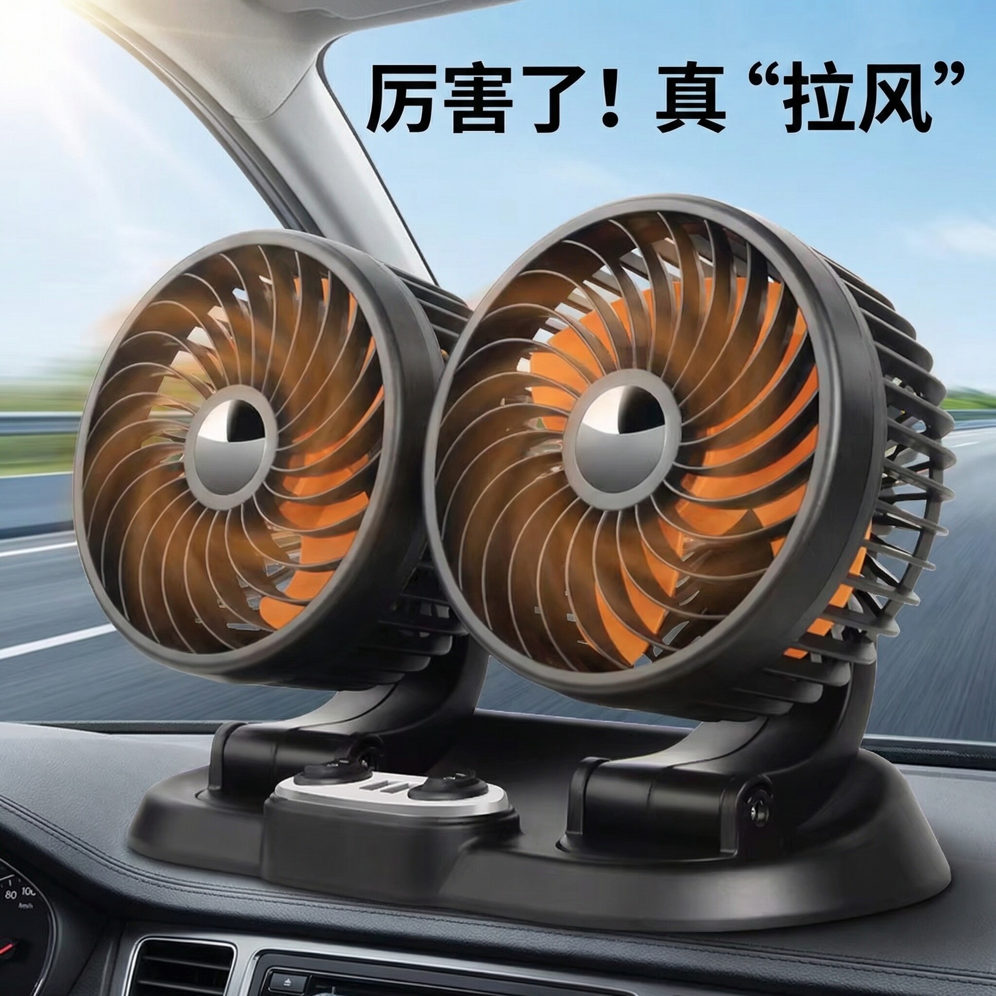 车载风扇24v大货车12V厢型车强力降噪可折叠双头汽车用USB电风扇