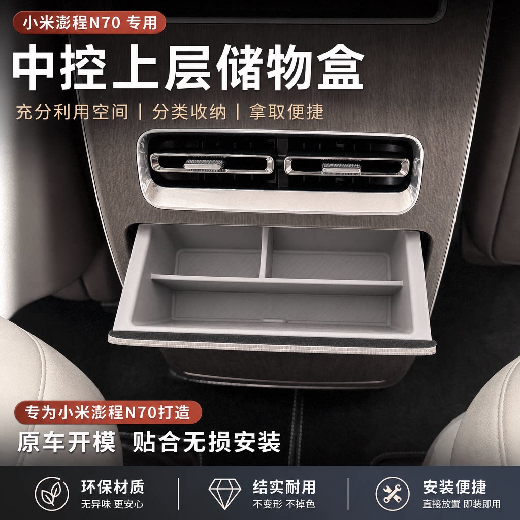 适用小米澎程N70N90中控上下层储物盒硅胶垫置物收纳内饰改装配件