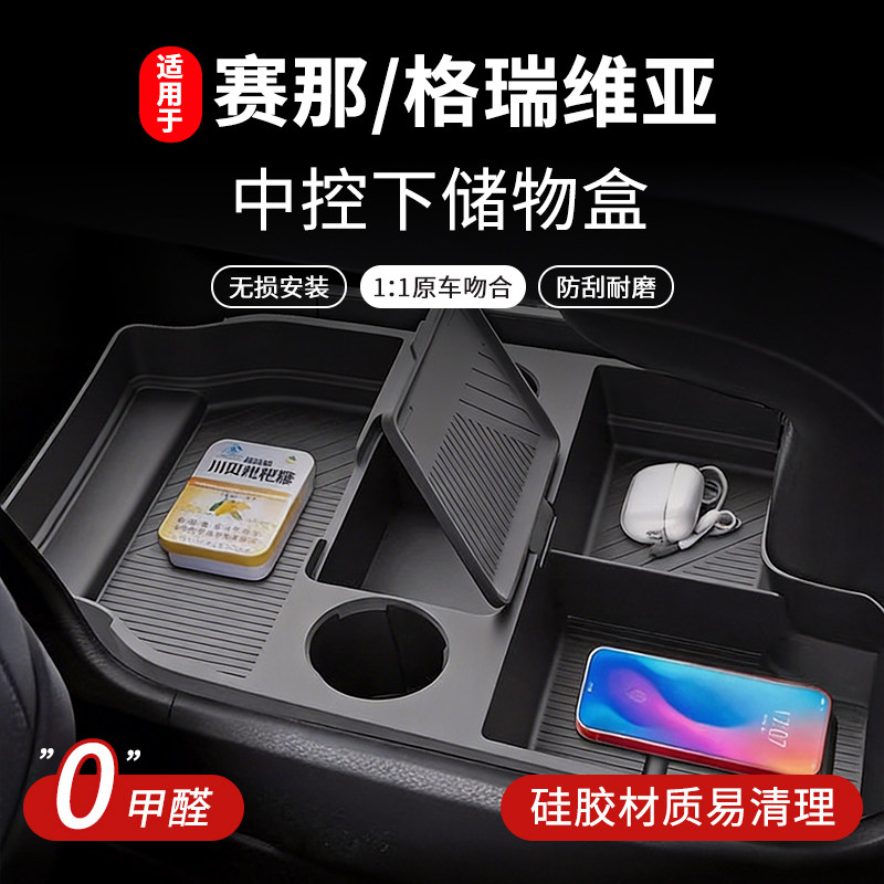 适用丰田赛那中控下储物盒硅胶垫改装塞纳收纳格瑞维亚汽车配件品