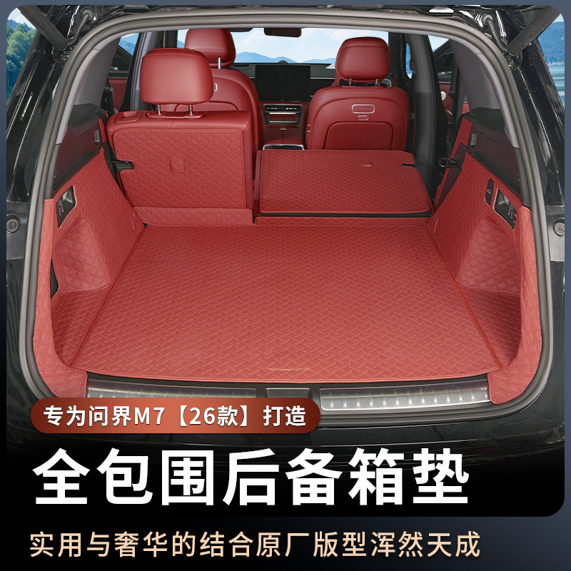 适用26款问界M7后备箱全包围尾箱垫皮革后备箱垫靠背垫内饰改装