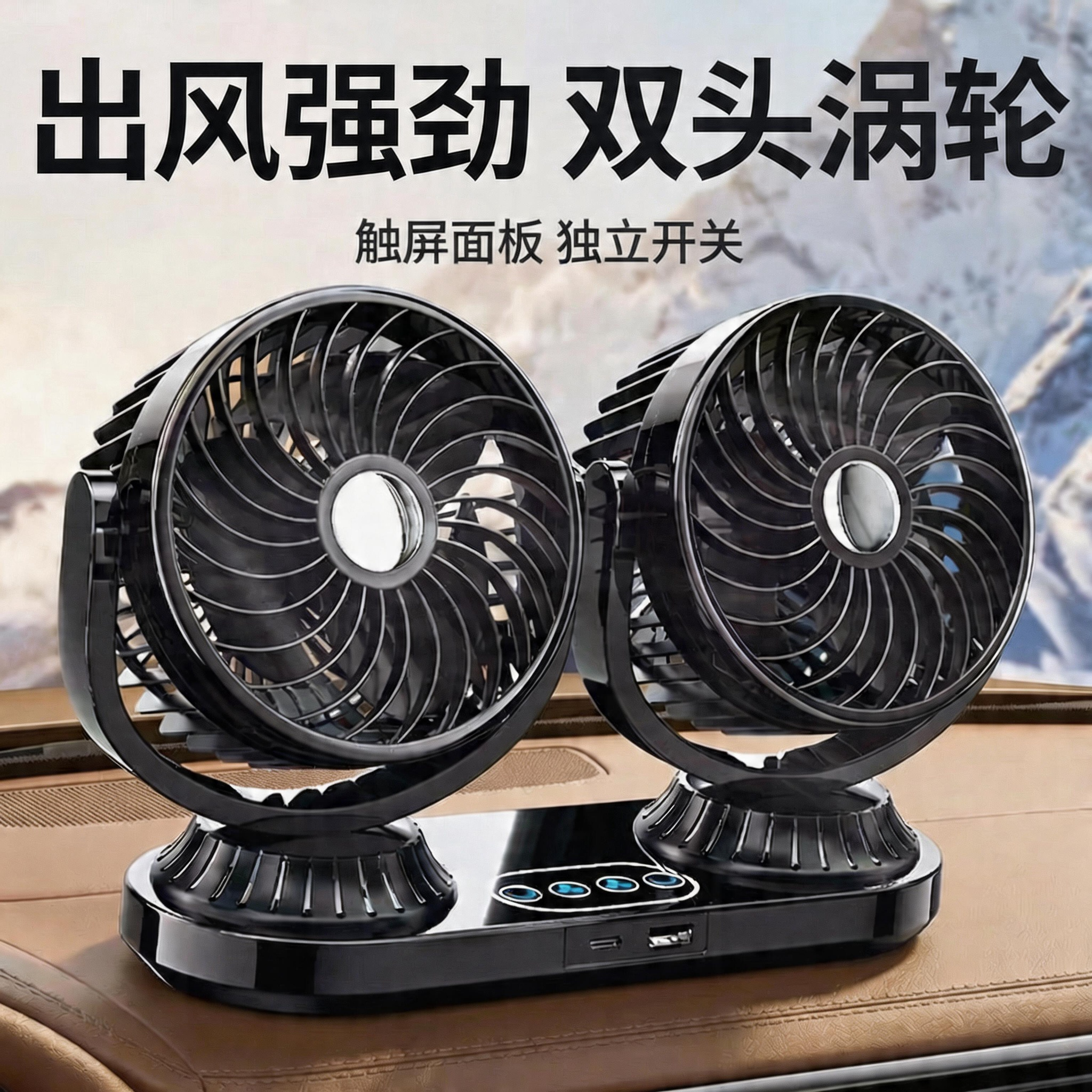 夏天必备车载风扇24v大货车12v伏汽车内车载风扇小车用电风扇usb