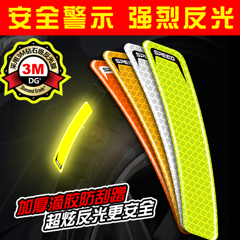 汽车轮眉反光贴车贴防撞贴保护贴
