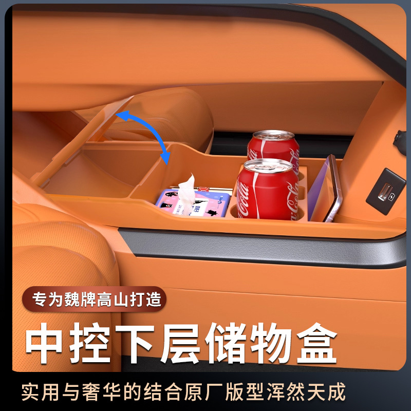 适用魏牌高山7/8/9中控层储物盒