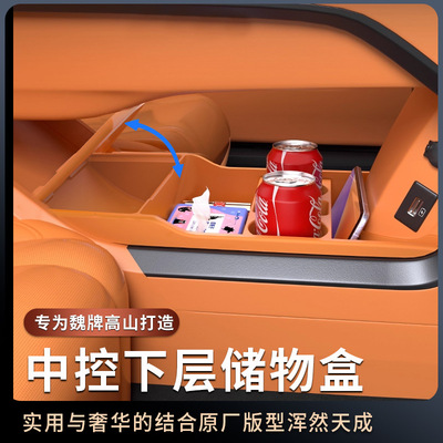 适用魏牌高山7/8/9中控层储物盒
