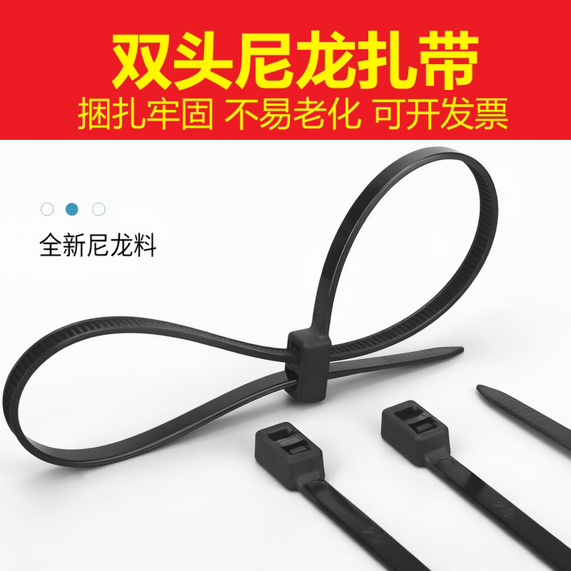 双扣双头尼龙扎带自锁式塑料卡扣扎线带汽车固定捆绑绳双孔束线带