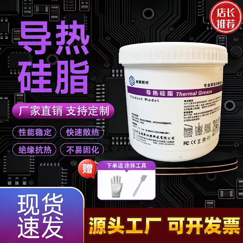 LED电子电器用导热硅脂1KG-100g CPU散热膏导热硅脂系数1.2-6.0w