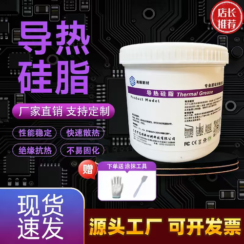 LED电子电器用导热硅脂1KG-100g CPU散热膏导热硅脂系数1.0-6.0w