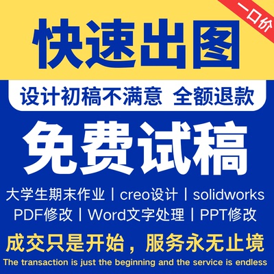 creo、solidworks、pdf、word处理、PPT设计机械设计全栈服务