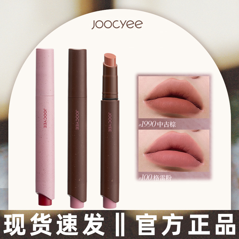 JOOCYEE酵色粉雾口红笔哑光时髦气质唇膏口红女显白正品波嬉风122