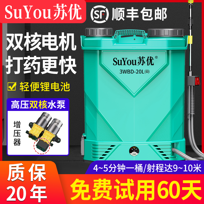 苏优电动喷雾器双核泵