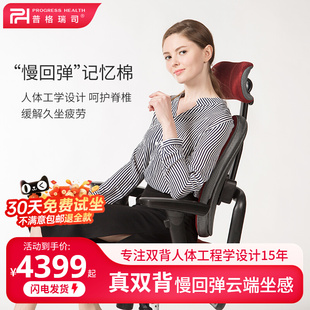 普格瑞司29BH电脑椅人体工学椅休闲椅老板办公椅电竞椅健康双背椅