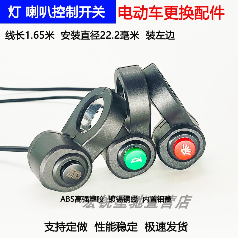 电动车折叠车防水开关单灯单喇叭