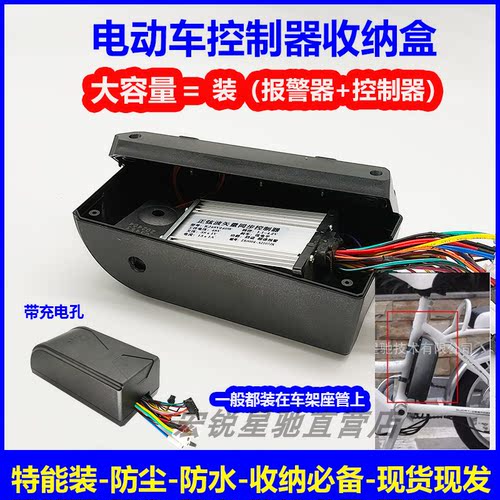 通用改装自行车配件胶盒子控制器