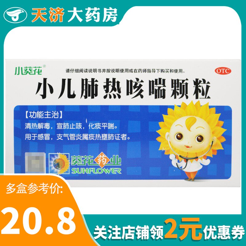 小葵花 小儿肺热咳喘颗粒 3g*8袋