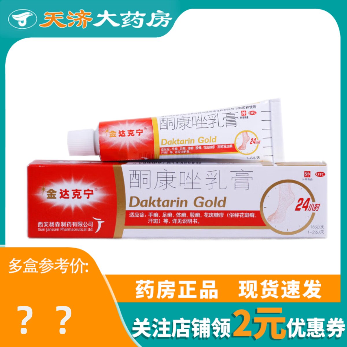 金达克宁酮康唑软膏乳膏15g